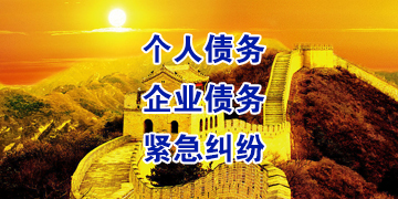 彭水追债公司